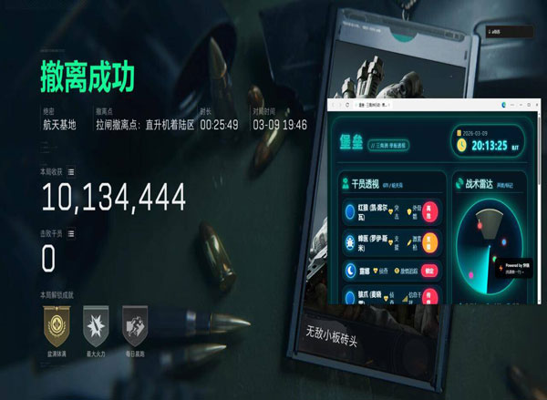 外星人辅助三角洲透视自瞄效果