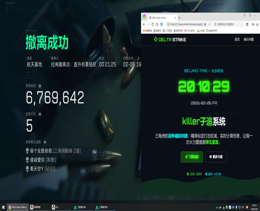外星人辅助三角洲软件效果